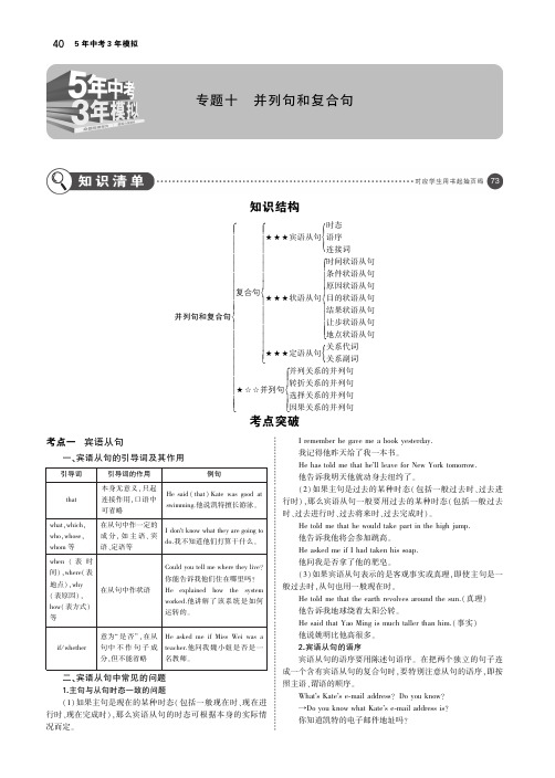 (福建地区)2019年中考英语复习专题十并列句和复合句(讲解部分)素材(pdf)