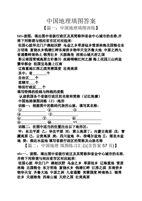 中国地理填图答案