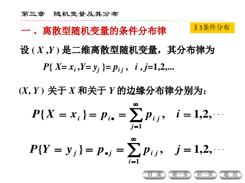 条件分布律条件分布函数条件概率密度ppt课件