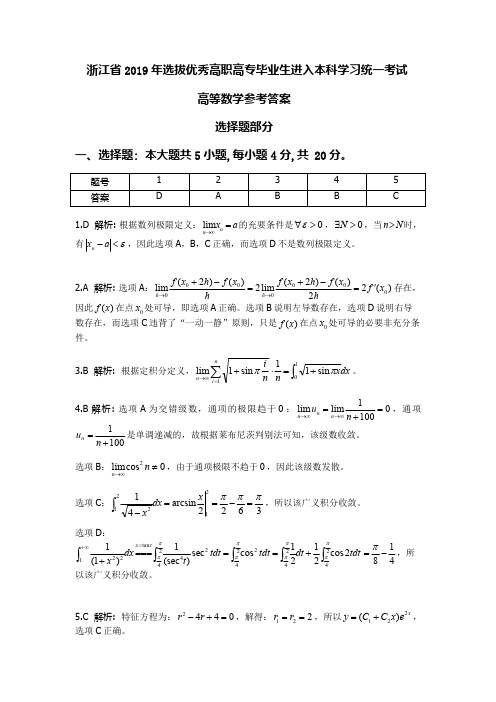 2019年专升本高数真题答案解析