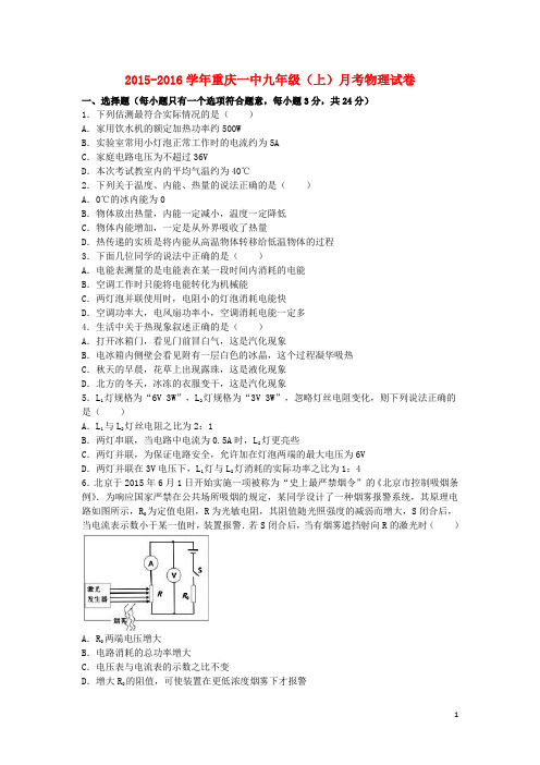 重庆市一中九年级物理上学期12月月考试卷(含解析) 新