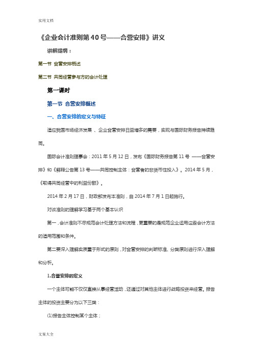 《企业会计准则第40号——合营安排》