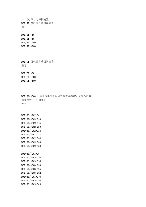 ABB双电源自动切换装置