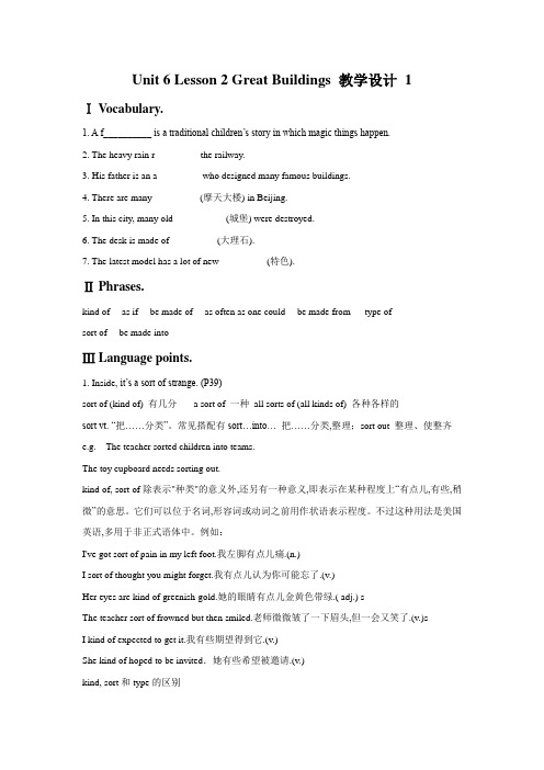 Unit 6 Lesson 2 Great Buildings 教学设计 1-优质公开课-北师大必修2精品