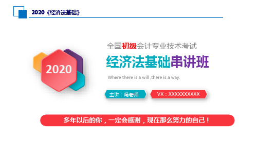 2020《经济法基础》串讲+预测题第4章_增值税、消费税法律制度