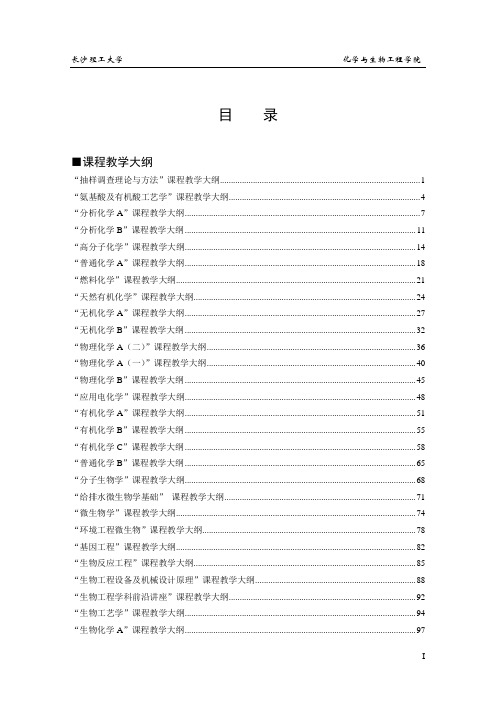 创造性思维训练教学大纲-长沙理工大学教务处