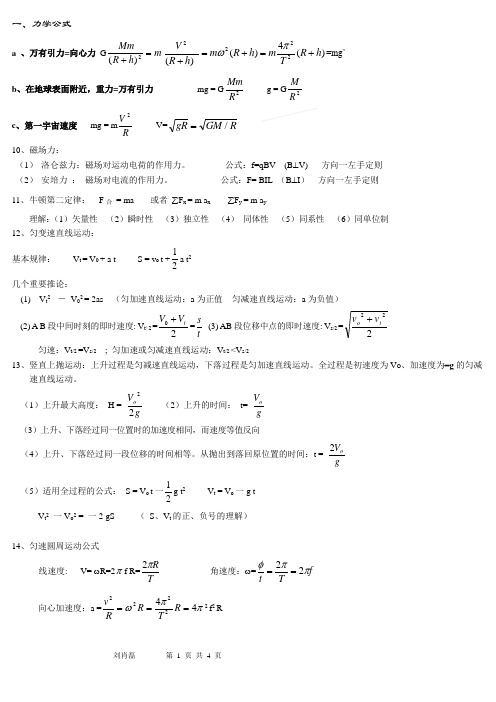 高中物理公式大全