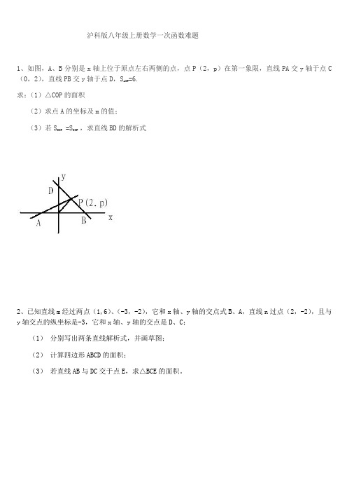 沪科版八年级上册数学第12章：一次函数 难题   (无答案)