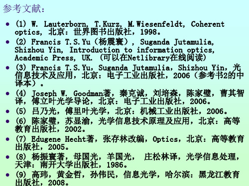 信息光学原理第2章