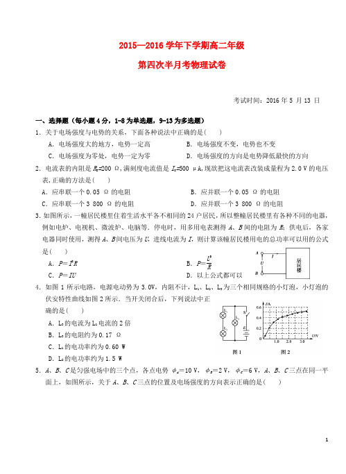 湖北省沙市中学高二物理下学期第四次半月考试题