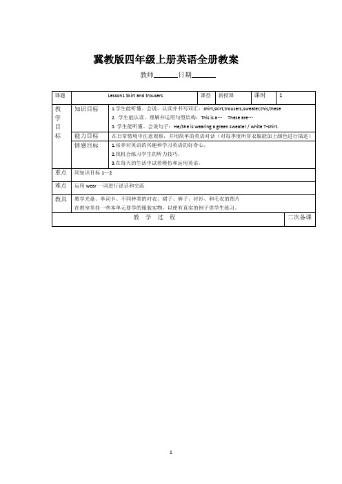 冀教版四年级上册英语全册教案