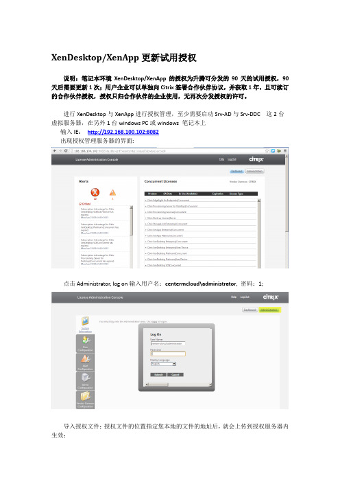 Citrix服务器license更新操作说明