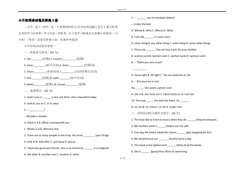 小升初英语试卷及答案3套