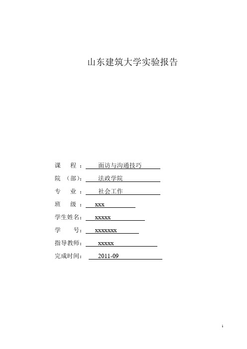 实验报告