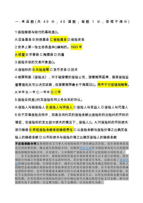 人保财险考试试题带答案)