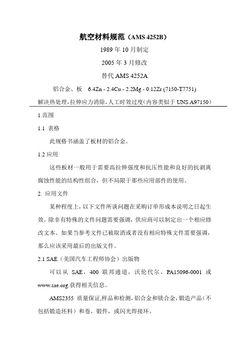 AMS 4252B 中文版