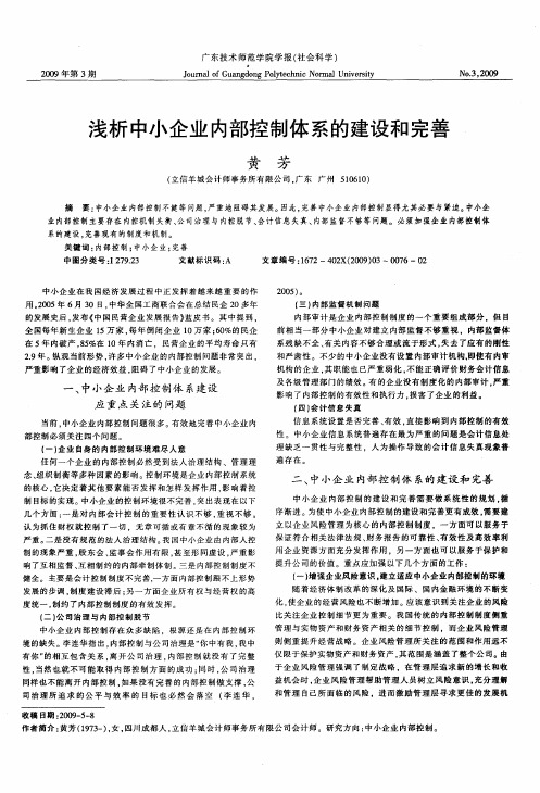 浅析中小企业内部控制体系的建设和完善