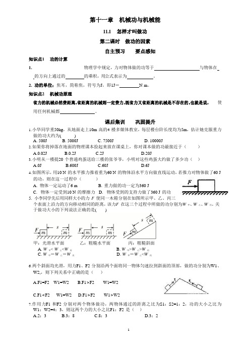 粤沪版九年级物理上册第十一章机械功与机械能11