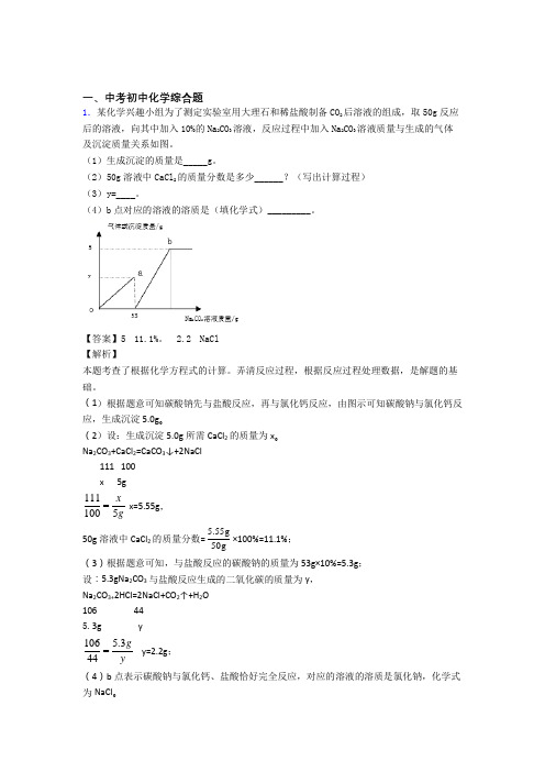 2020-2021全国中考化学综合题的综合中考真题分类汇总含详细答案