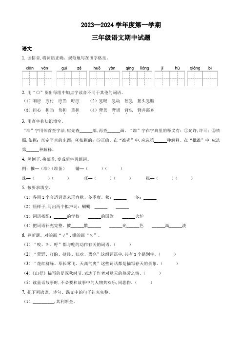 部编版语文三年级上册《期中检测题》有答案