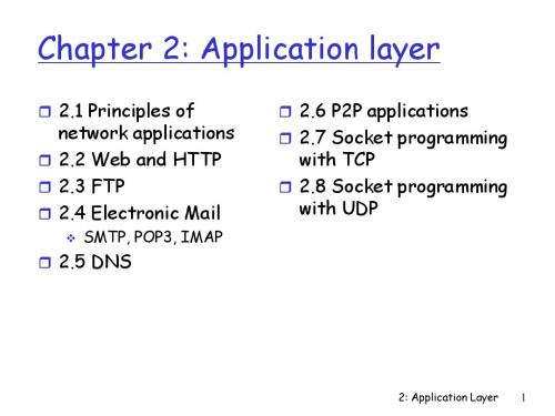 计算机网络chapter2