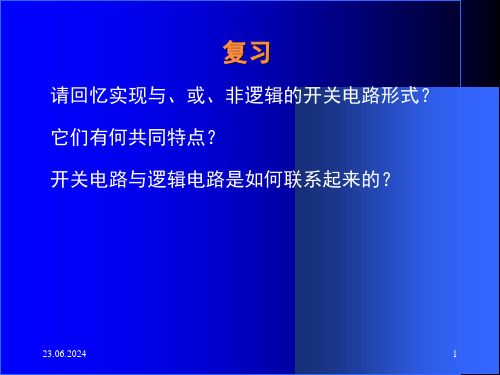 二极管三极管的开关特性基本逻辑门电路课堂PPT