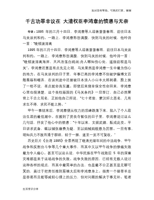 历史趣谈：千古功罪非议在 大清权臣李鸿章的愤懑与无奈