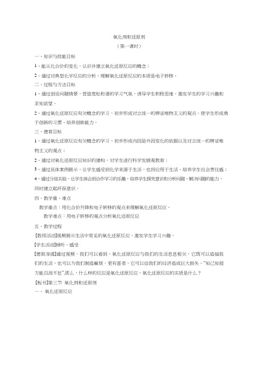 高中化学《氧化剂和还原剂2》优质课教学设计、教案