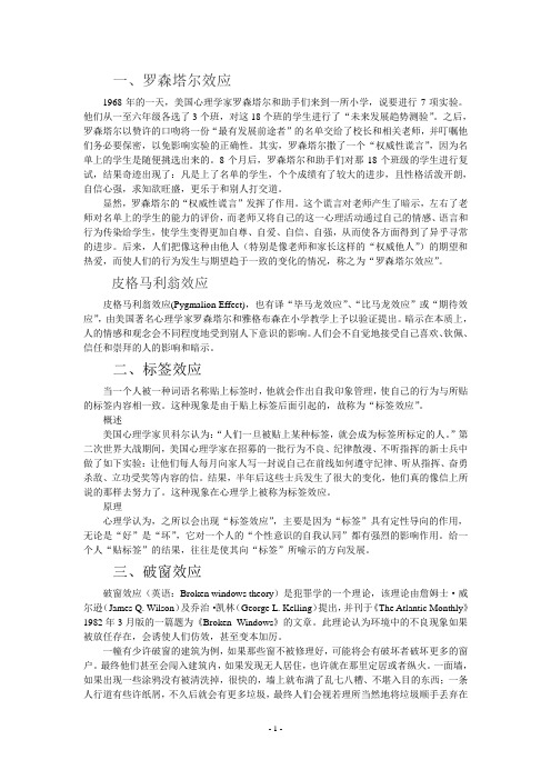 心理学十大效应讲解