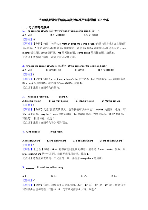 九年级英语句子结构与成分练习及答案详解 VIP专享