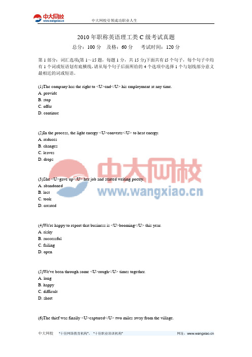 2010年职称英语理工类C级考试真题-中大网校