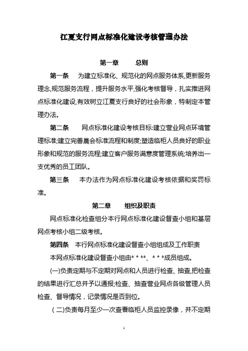 滨海联社标杆网点考核管理办法