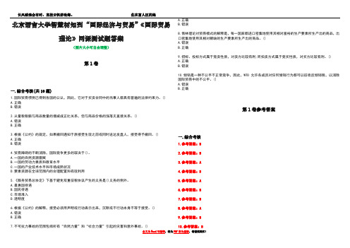 北京语言大学智慧树知到“国际经济与贸易”《国际贸易理论》网课测试题答案卷3