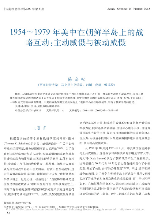 1954_1979年美中在朝鲜半岛上的战略互动_主动威慑与被动威慑