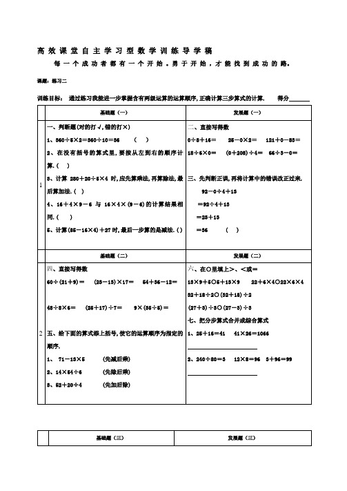 四年级数学下册练习二高 效 课 堂 自 主 学 习 型 数 学 训 练 导 学 稿