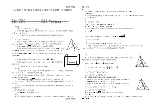 〖人教版〗高三数学复习试卷全国高中数学联赛一试模拟试题一