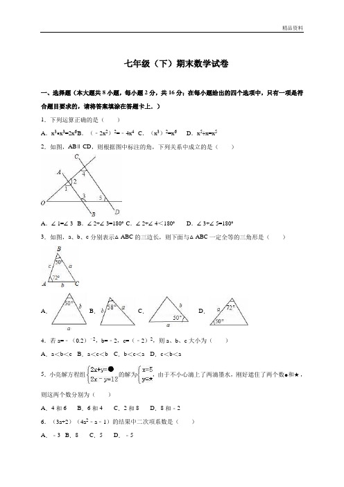 2020年苏科版七年级(下)期末数学试卷(含答案)