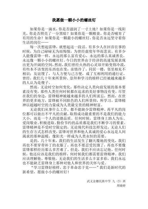 我愿做一颗小小的螺丝钉周晓婷