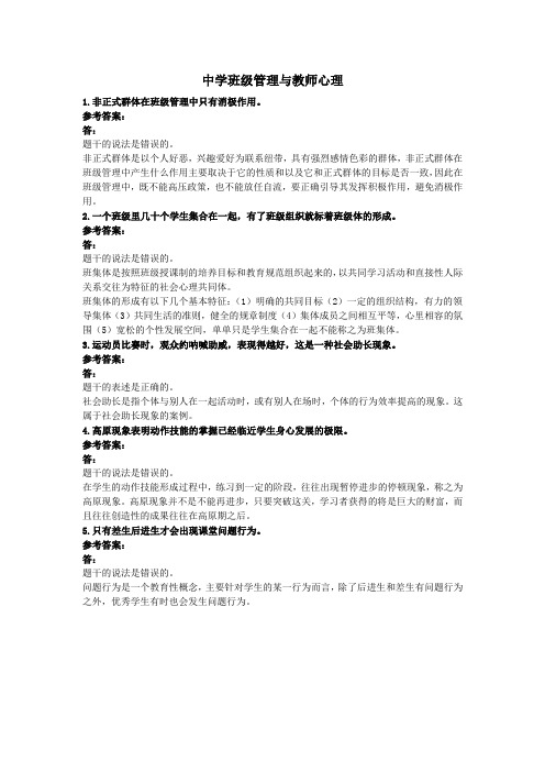 教师资格证考试辨析题-中学班级管理与教师心理