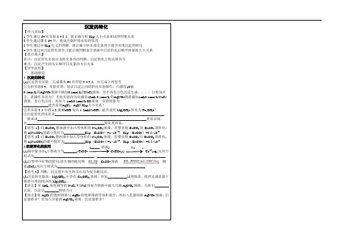 沉淀的转化导学案