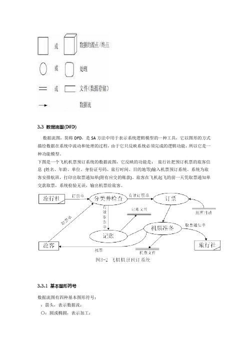 (完整word版)数据流图