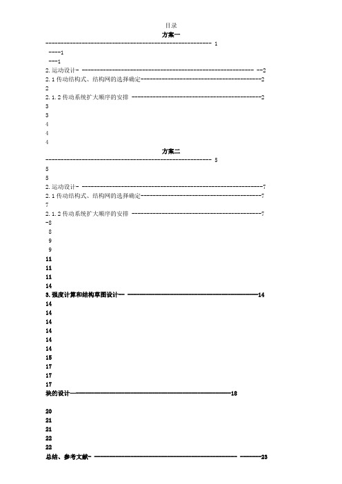 Ф350mm普通车床主轴变速箱设计修正版