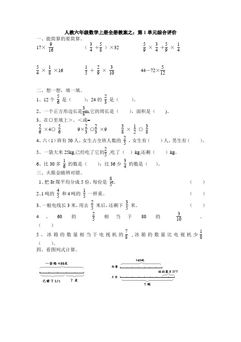 人教六年级数学上册全册教案之：第1单元综合评价