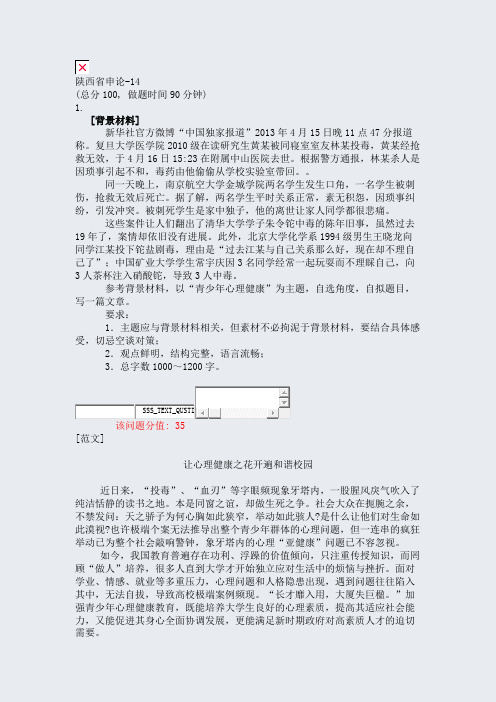 陕西省申论-14_真题(含答案与解析)-交互