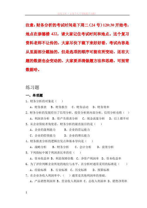 财务分析期末复习资料 (1)