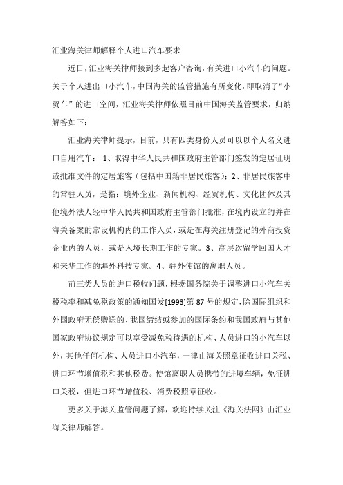 个人名义进口自用汽车需知