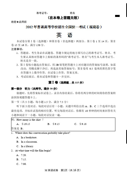 2012年普通高等学校招生全国统一考试(福建卷)英语试题