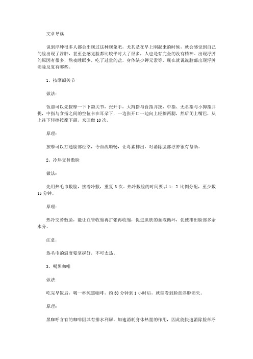 生活养生-脸部浮肿消除方法有哪些