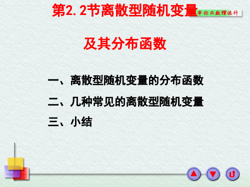 离散型随机变量及其分布函数