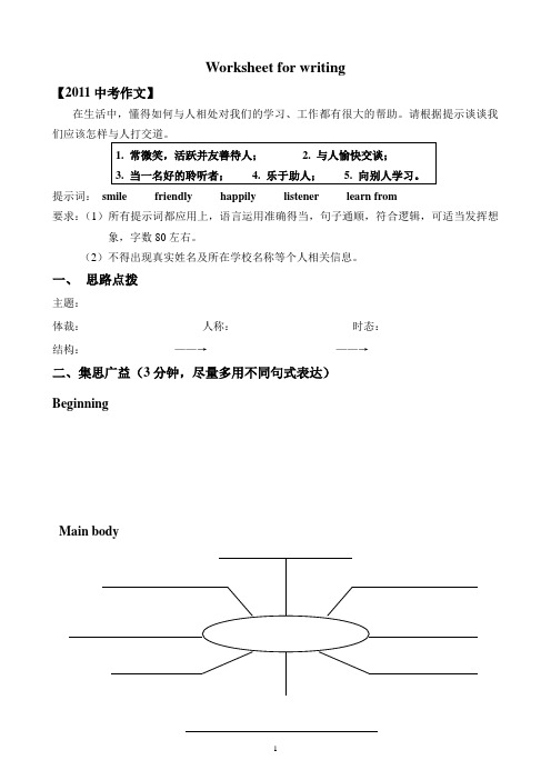 中考英语写作复习教学设计学案